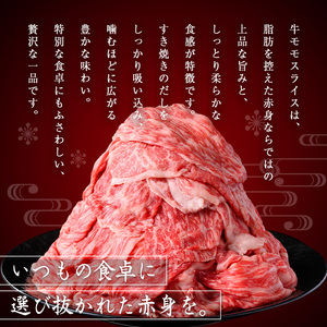【ふるなびWEEK対象】モモスライス (計2kg・500g×4P) すき焼き 鹿児島県産 黒毛和牛 【ナンチク】B131-v01-H