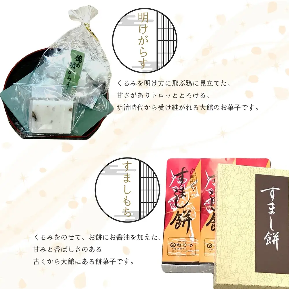 【老舗の味わい】明けがらす・すましもち5本入　50P5620