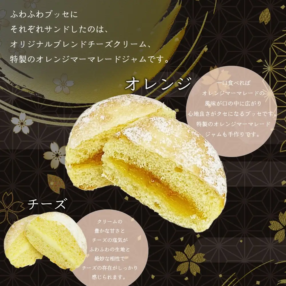 おぼろ月　オレンジ・チーズ１２個セット　45P5604