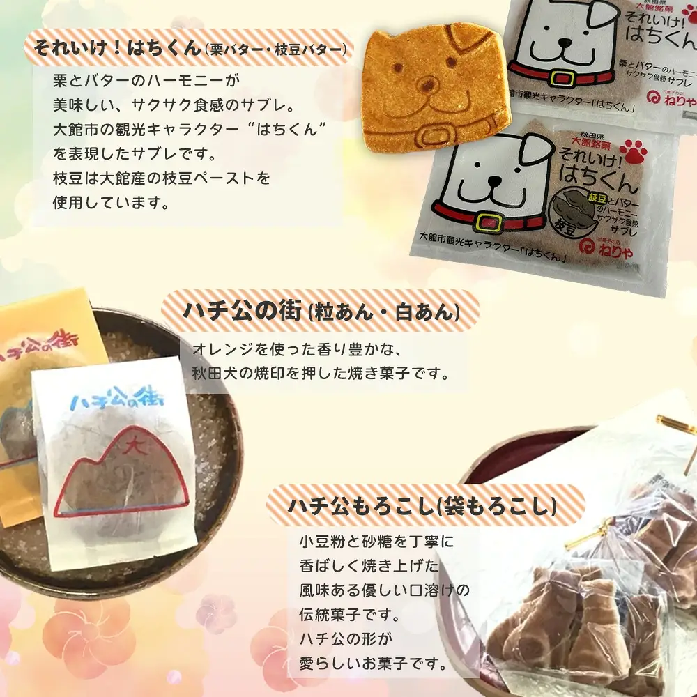 ハチ公銘菓５種詰合せ１３個入　55P5618