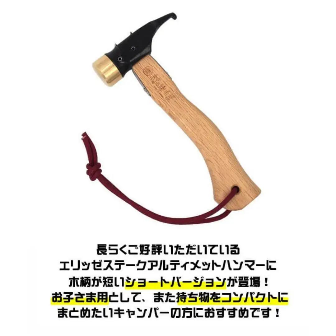 村の鍛冶屋 ペグハンマー ショート ステンレスヘッド×クロームメッキ仕様（アルティメットハンマー） キャンプ アウトドア ペグ