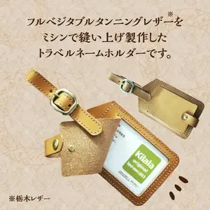 トラベルネームホルダー（ブラウン） T02069-B
