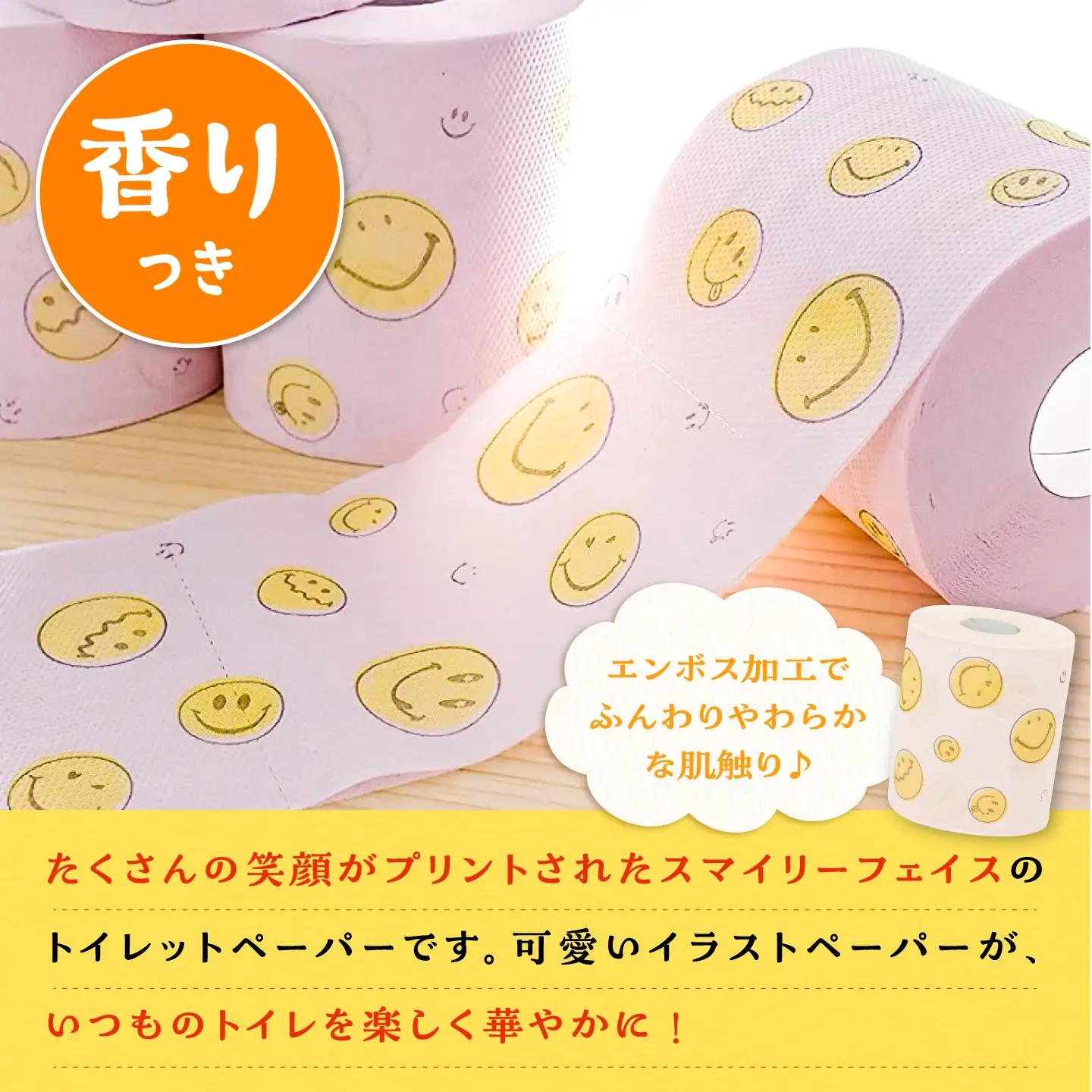 【全6回定期便】トイレットペーパー ダブル 25m 12ロール×8パック スマイリーフェイス [VAA026]