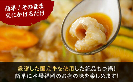 新元祖味噌もつ鍋 2-3人前 セット ( ちゃんぽん or うどん + 野菜 ) 国産牛 もつ もつ鍋 ホルモン [VAH027]