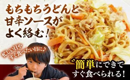 もちもち子 焼うどん 16食 [VAI008]うどん 焼きうどん