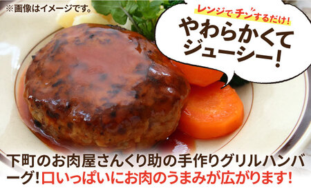 レンジで簡単！グリルハンバーグ 10個入り[VAJ004] ハンバーグ