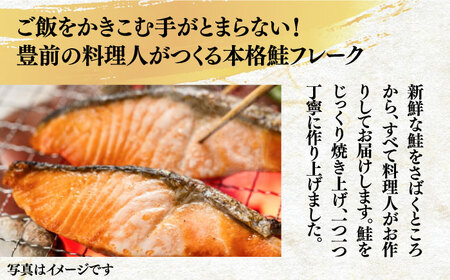 【全6回定期便】本格 鮭フレーク とらシャケ 150g×3個 [VAL007] 鮭 ふりかけ フレーク
