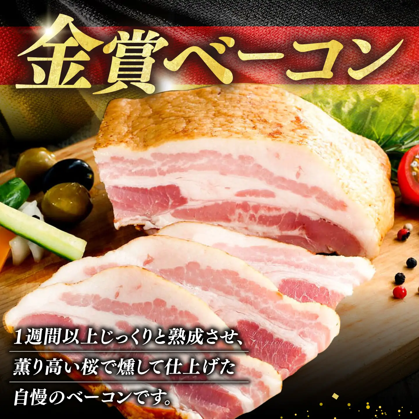 【ドイツで金賞】ベーコン ブロック 2Kg [VAN011] ベーコン