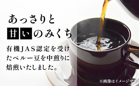 ペルーコーヒー 中煎り [VAS145] 有機珈琲 コーヒー