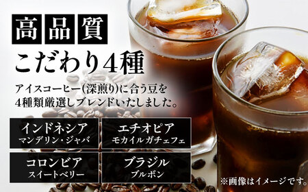 【全6回定期便】極上 アイス ブレンド コーヒー 450g×2 ( 深煎り )[VAS186]珈琲 コーヒー 