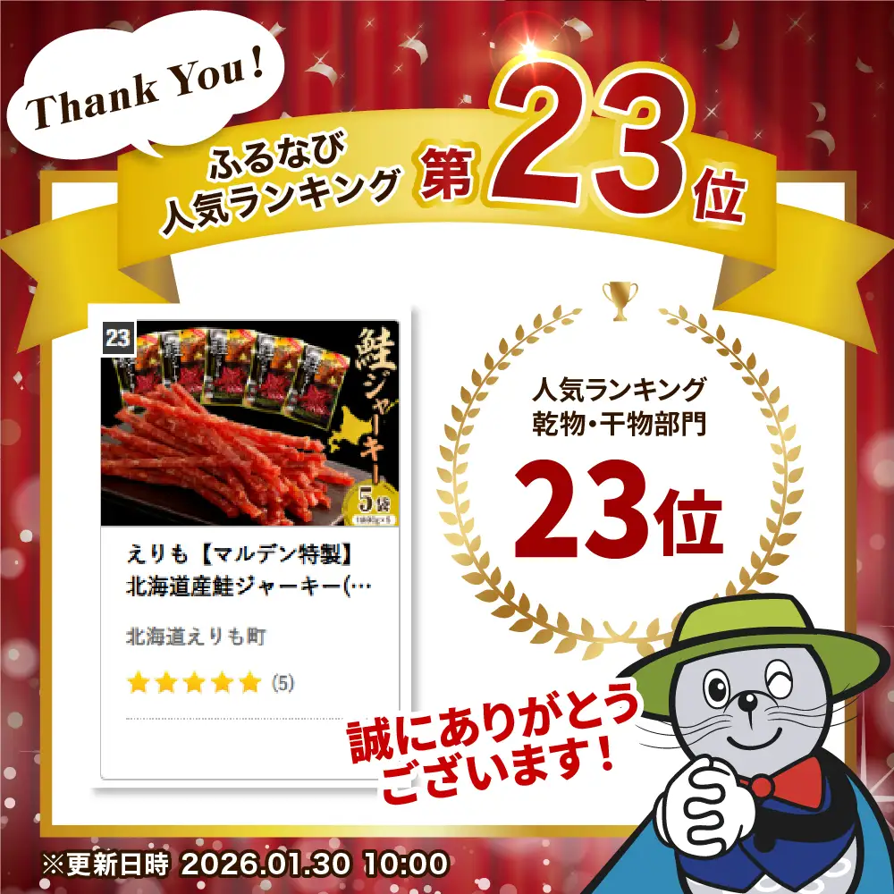 北海道産鮭ジャーキー(チーズ入り）80g×5袋