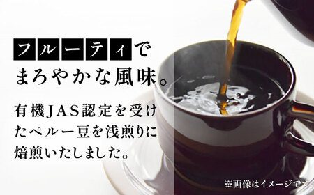 【全3回定期便】【ギフト用】ペルー コーヒー 浅煎り 250g×2 [VAS206]珈琲 コーヒー 有機 贈り物