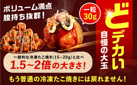 蛸が大きな和風味 たこ焼き30個×5袋[VAT003]冷凍たこ焼き