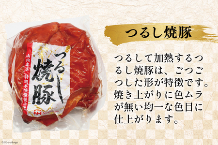 日本ハム 焼豚 つるし焼豚 285g×10個 計2.85kg [日本ハムマーケティング 宮崎県 日向市 452060952]
