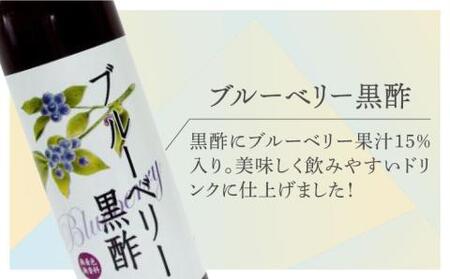 黒酢 & プレミアム カシス ドリンク 4本 セット[VAX005] 飲料 黒酢