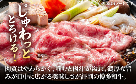 博多和牛シャブシャブ用 500g [VBB001] 黒毛和牛 牛しゃぶ 牛肉