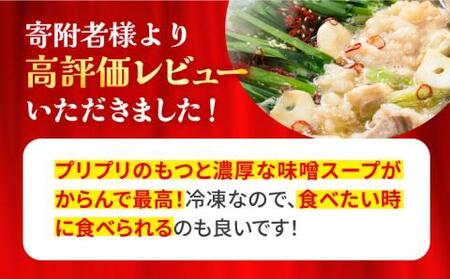 博多 味噌もつ鍋 3-4人前×3 10人前 [VBB031]もつなべ モツナベ