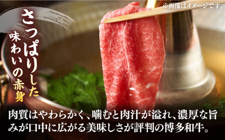 【全6回定期便】【訳あり】博多和牛 赤身 しゃぶしゃぶ用400g [VBB071]肉 お肉 赤身 牛肉