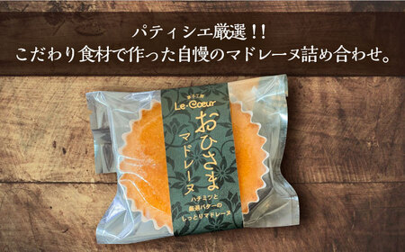 おひさまマドレーヌ12個入り[VBI005]お菓子 菓子 詰め合わせ 洋菓子おひさまマドレーヌ12個入り