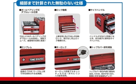 ツールチェスト ( BX230BK ) 15001-30025233
