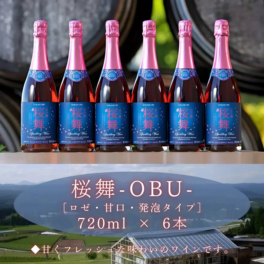 五ヶ瀬スパークリングワイン　桜舞（ロゼ・やや甘口・発泡タイプ）６本セット