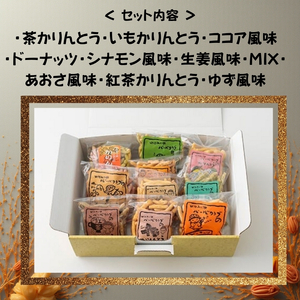バーバクラブのかりんとうセット