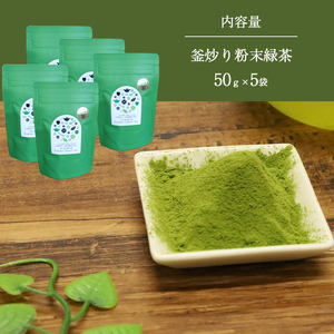 粉末釜炒り緑茶５個セット