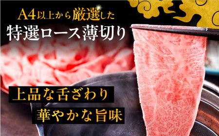【全12回定期便】博多和牛 特選ロース 薄切り 500g[VBK061] 薄切り