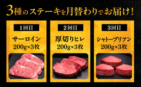 【全3回定期便】博多和牛 食べ比べ ステーキ 定期便 [VBK142] 肉定期便 20万以上