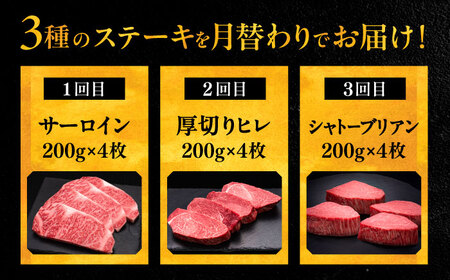 【全3回定期便】博多和牛 食べ比べ ステーキ 定期便 [VBK145] 肉 和牛 牛 精肉 30万