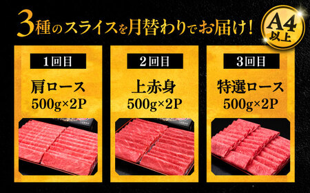 【全3回定期便】博多和牛 すき焼き しゃぶしゃぶ お楽しみ定期便[VBK151] スライス 薄切り 10万以上