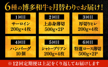 【全12回定期便】博多和牛 贅沢 食べ比べ 4人前 ( ステーキ すき焼き しゃぶしゃぶ ハンバーグ ) [VBK159] 肉 和牛 牛 精肉