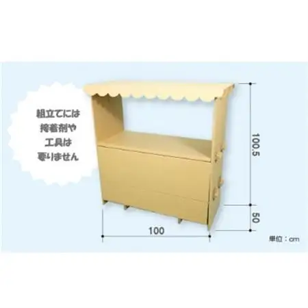 ダンボール遊具punnyほいく　屋台【1492253】
