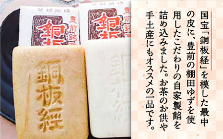 【進物箱】銅板経最中 12個入り[VBU001]ギフト 贈り物 和菓子 饅頭