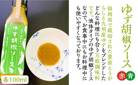 福岡県産 ブランド果実 ジャム 2種類 （ とよみつひめ イチジク / あまおう ） & ゆず胡椒ソース （赤・青） セット [VBW002]地産 福岡 万能