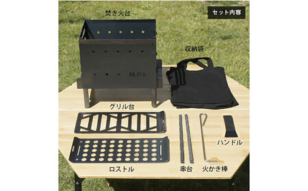 M.O.L 焚き火台M＋グリル台＋ロストル＋串台付きセット MOL-X201 [VBZ001] キャンプ キャンプ用品 ギア アウトドア