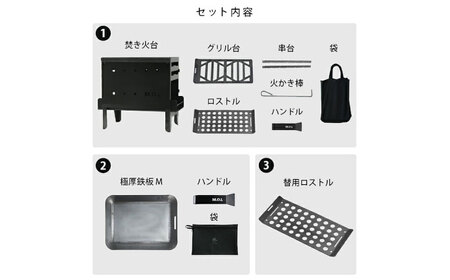 M.O.L 焚き火台M MOL-X201＋極厚鉄板 M＋替用ロストル付き3点セット [VBZ013] キャンプ キャンプ用品 ギア アウトドア
