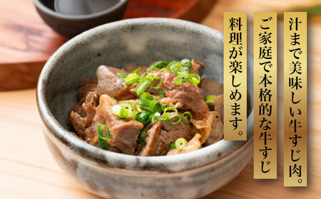 【全3回定期便】【化粧箱入】博多和牛 牛すじ切落し 1kg[VCL114]