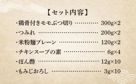 【全3回定期便】九州産ハーブ鶏 水炊き鍋2人前×2セット（計4人前）〆はマルゴめん 福岡県産の米粉麺[VCL129]