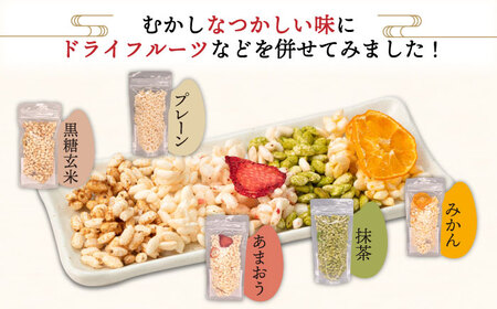 【全3回定期便】おやつdeポン ポン菓子 5種×3袋 セット 詰め合わせ[VCX002]