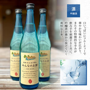 岩沼 みんなの家の 「 みんなのお酒 ！ 吟醸酒 」 2本「 みんなの煎餅 ！ 」 4袋 セット 日本酒 お菓子