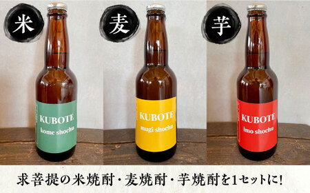 本格焼酎 求菩提 飲み比べセット 330ml×各1本 [VDA001] 焼酎 飲み比べ