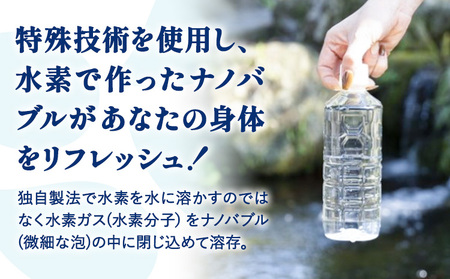  ナノバブル水素水 ペットボトル 約500ml 24本 