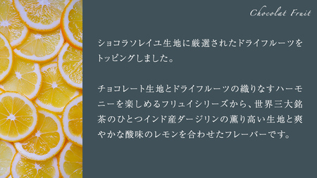 【 お中元 熨斗 付】 ショコラフリュイ レモンティー 12枚