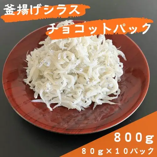 114019　釜揚げシラスチョコットパック