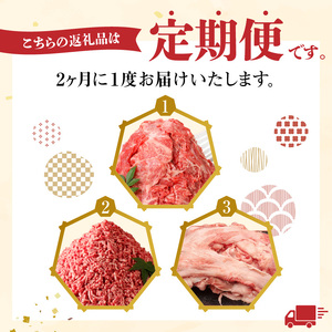 【定期便隔月3回】宮崎牛 普段使い定期便 N0140-YD0268