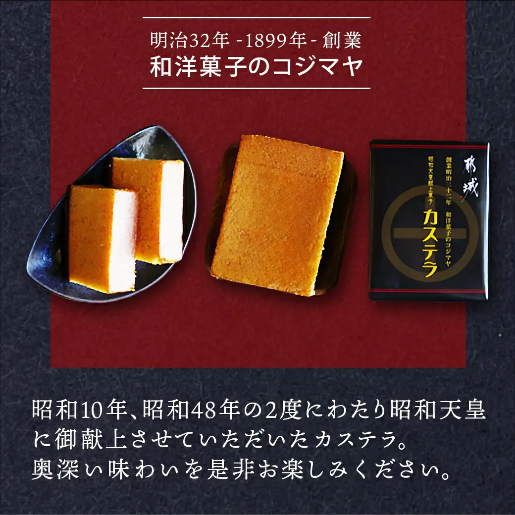 昭和天皇御献上カステラセット(2斤分)〔AA-7602〕_(都城市) 九州産鶏卵使用 0.5斤×4 スイーツ デザート 厳選米飴使用 焼き菓子 お土産 贈答用 ギフト