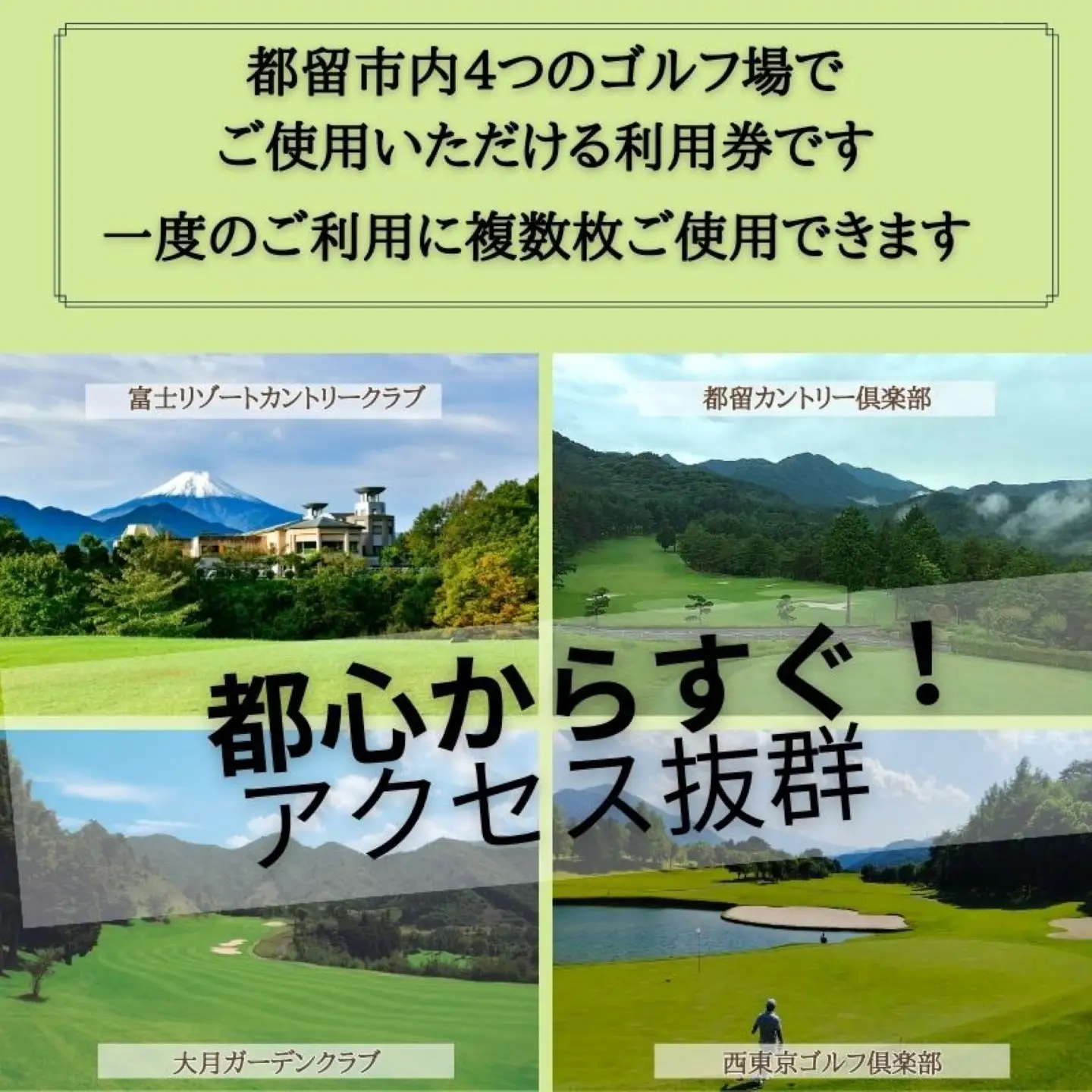 山梨県都留市内ゴルフ場共通利用券【30,000円分】