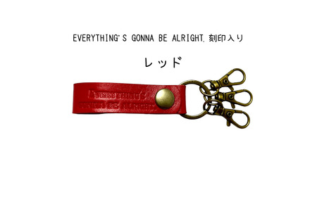 サドルレザー キーホルダー 本革 レッド Everything's gonna be alright.刻印入 SLK-001-red 赤 メンズ レディース 【015S121】