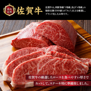 佐賀牛ロースステーキ 定期便 約200g×7枚（6回）｜牛肉定期便【Z108】